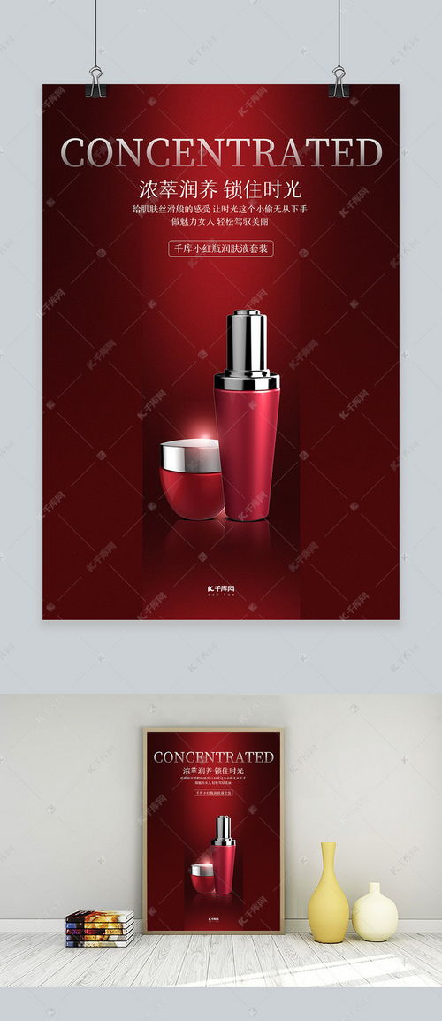 紅動雙節(jié) 煥新容顏——千庫網洗護護膚品創(chuàng)意海報模板限時下載
